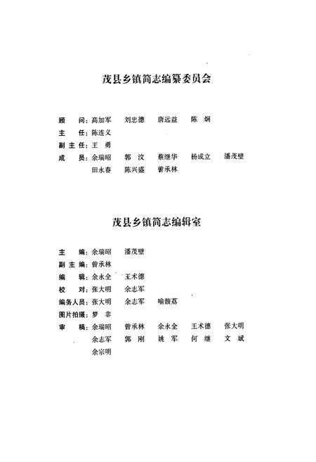 《《茂县乡镇简志(卷一)》》.pdf电子版_四川省志预览图3