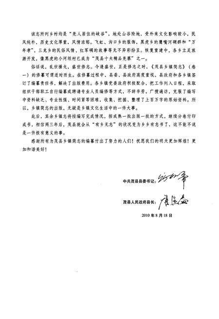《《茂县乡镇简志(卷一)》》.pdf电子版_四川省志预览图5