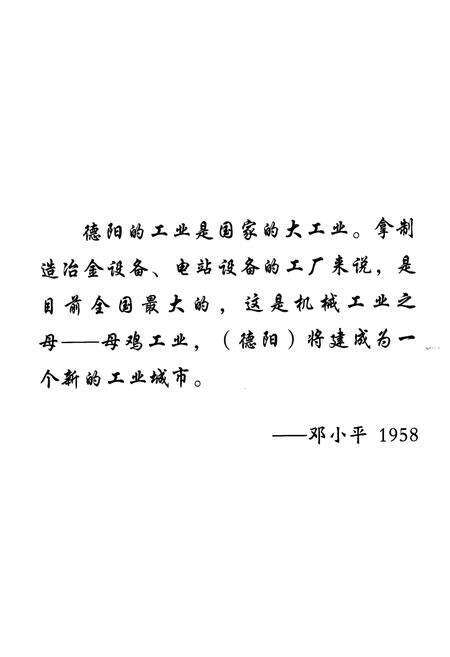《《德阳工业志》(1983-2008)》.pdf电子版_四川省志预览图2