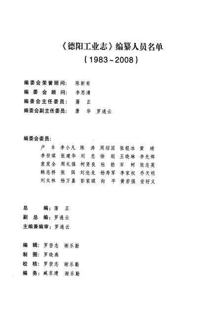 《《德阳工业志》(1983-2008)》.pdf电子版_四川省志预览图3