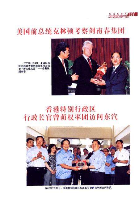 《《德阳工业志》(1983-2008)》.pdf电子版_四川省志预览图4