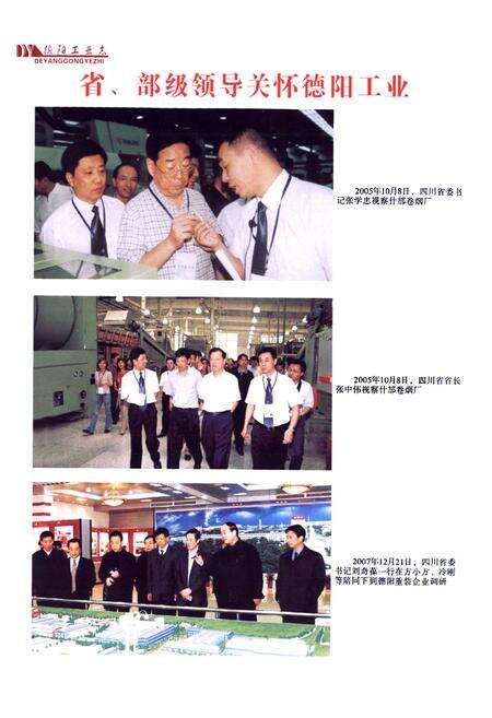 《《德阳工业志》(1983-2008)》.pdf电子版_四川省志预览图5