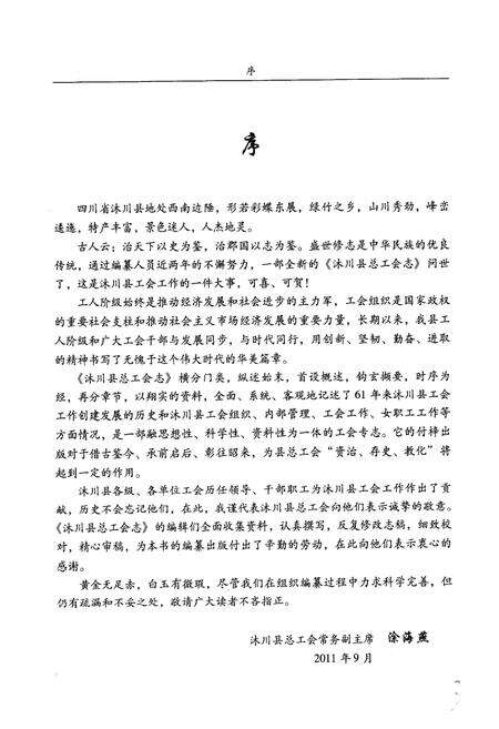 《《沐川县总工会志(1950-2010)》》.pdf电子版_四川省志预览图4
