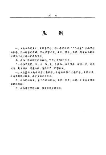 《《沐川县总工会志(1950-2010)》》.pdf电子版_四川省志预览图5