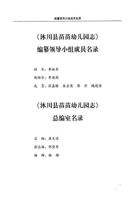 《《沐川县苗苗幼儿园志(1983-2011)》》.pdf电子版_四川省志预览图3