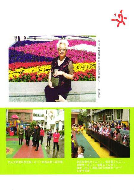 《《沐川县苗苗幼儿园志(1983-2011)》》.pdf电子版_四川省志预览图4