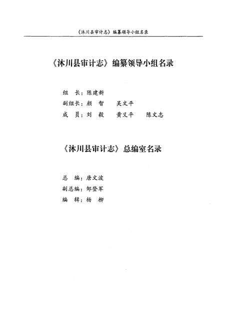 《《沐川县审计志》》.pdf电子版_四川省志预览图3