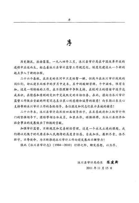 《《沐川县审计志》》.pdf电子版_四川省志预览图4