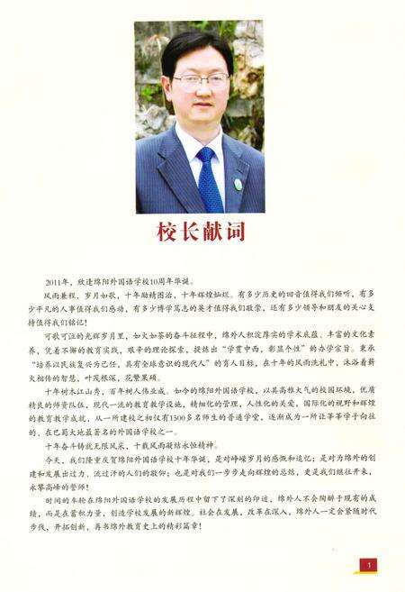 《《四川省绵阳外国语学校校志》》.pdf电子版_四川省志预览图3