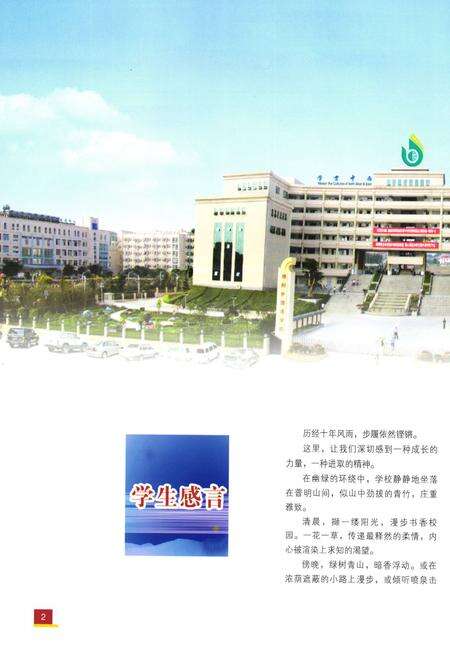 《《四川省绵阳外国语学校校志》》.pdf电子版_四川省志预览图4