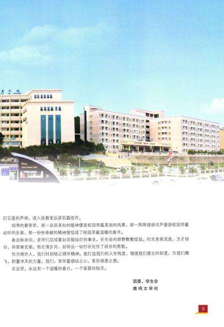 《《四川省绵阳外国语学校校志》》.pdf电子版_四川省志预览图5