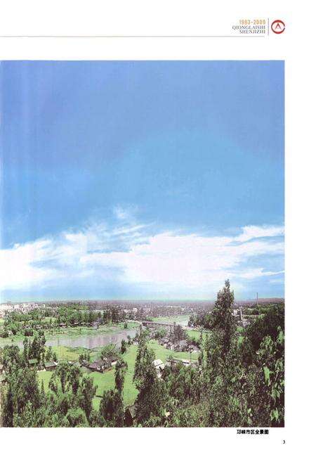 《《邛崃市审计志(1983-2009)》》.pdf电子版_四川省志预览图3