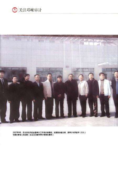 《《邛崃市审计志(1983-2009)》》.pdf电子版_四川省志预览图4