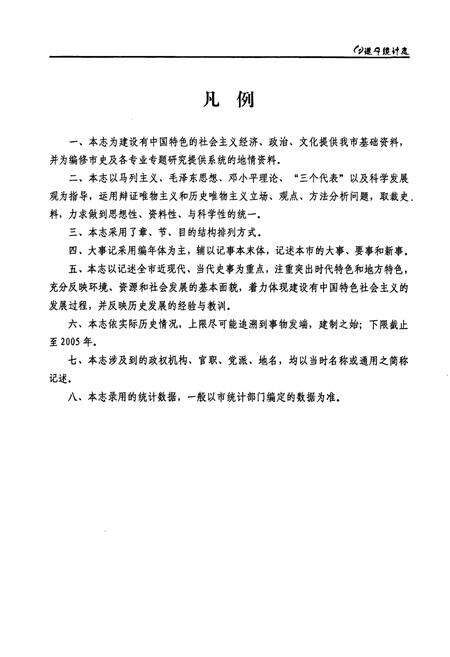 《《遂宁市统计志》》.pdf电子版_四川省志预览图4