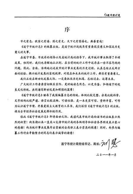 《《遂宁市统计志》》.pdf电子版_四川省志预览图5