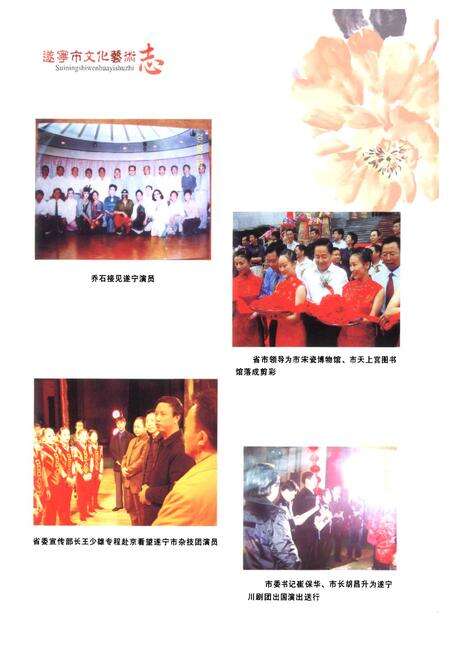 《《遂宁市文化艺术志》》.pdf电子版_四川省志预览图3
