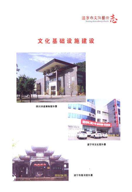 《《遂宁市文化艺术志》》.pdf电子版_四川省志预览图4