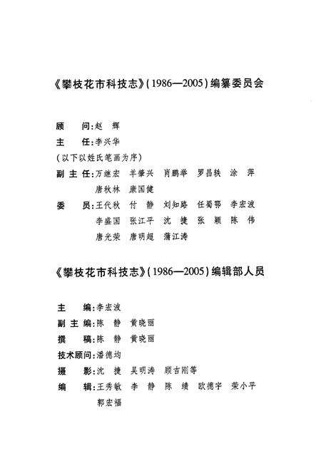 《攀枝花市科技志(1986-2005)》.pdf电子版_四川省志预览图3