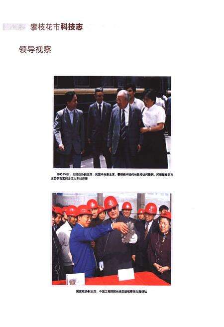 《攀枝花市科技志(1986-2005)》.pdf电子版_四川省志预览图5