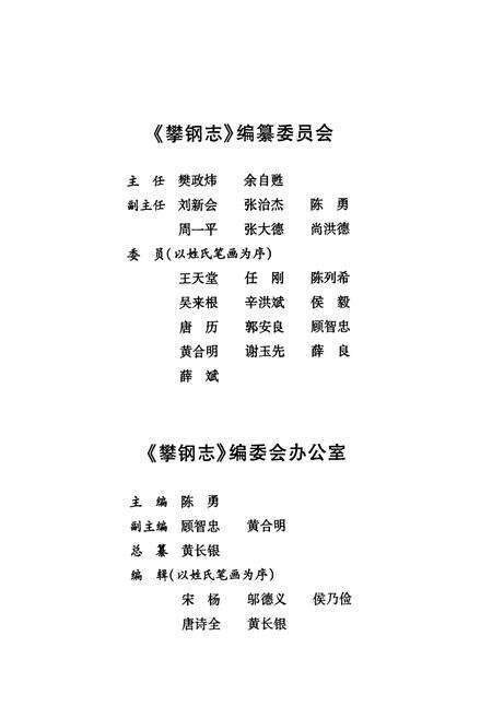 《攀钢志(1986-2005)》.pdf电子版_四川省志预览图2