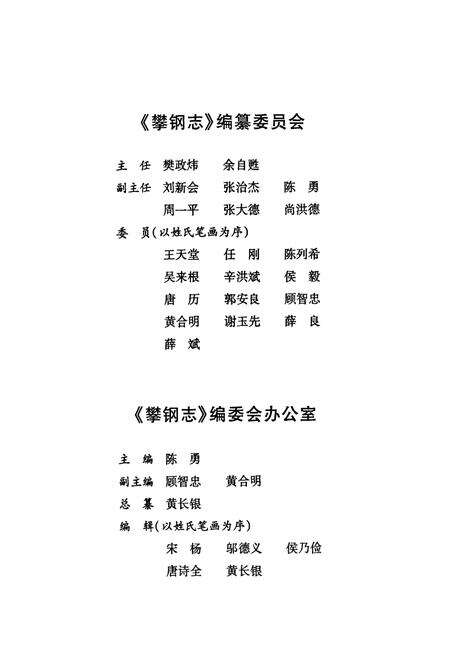 《攀钢志(1986-2005)》.pdf电子版_四川省志预览图3