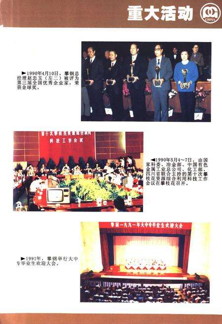 《攀钢志(1986-2005)》.pdf电子版_四川省志预览图4