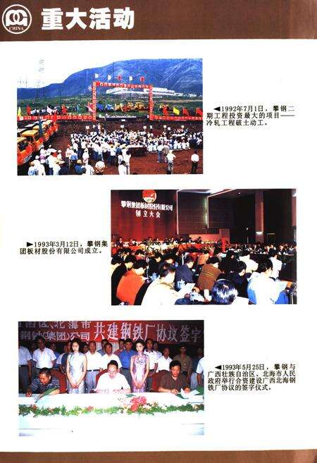 《攀钢志(1986-2005)》.pdf电子版_四川省志预览图5