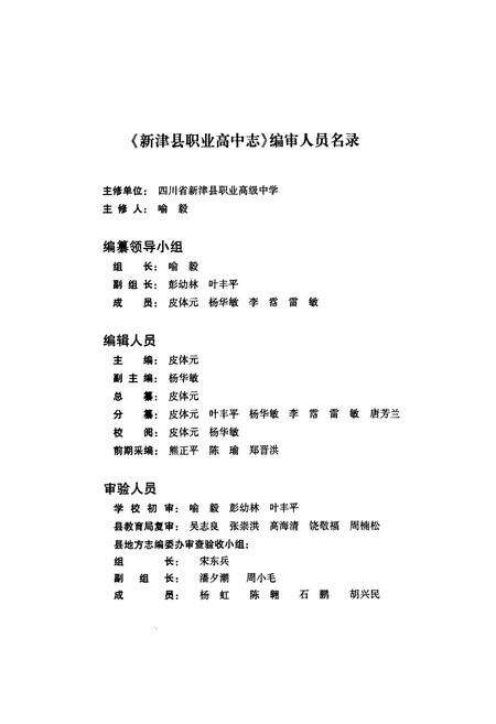 《新津县职业高中志(1983.9-2008.12)》.pdf电子版_四川省志预览图2