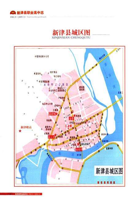 《新津县职业高中志(1983.9-2008.12)》.pdf电子版_四川省志预览图4