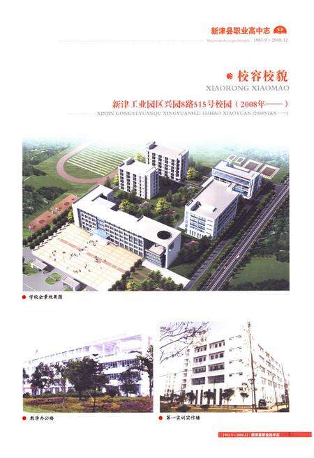 《新津县职业高中志(1983.9-2008.12)》.pdf电子版_四川省志预览图5