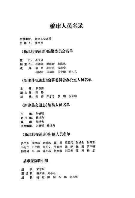 《新津县交通志(1984-2008)》.pdf电子版_四川省志预览图5