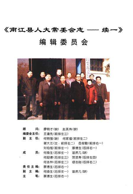 《南江县人大常委会志(续一 1984.5-2003.2)》.pdf电子版_四川省志预览图3