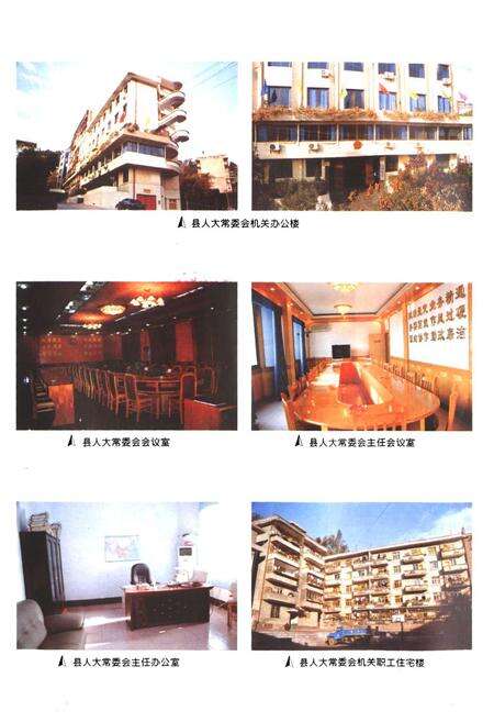 《南江县人大常委会志(续一 1984.5-2003.2)》.pdf电子版_四川省志预览图4