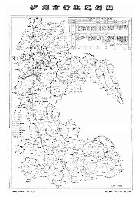 《泸州市人民政府志(1949-1994)》.pdf电子版_四川省志预览图4