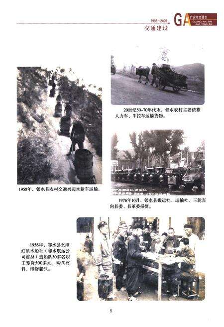 《广安市交通志(1993-2005)》.pdf电子版_四川省志预览图5