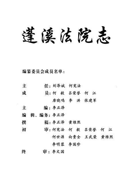 《蓬溪法院志(1986年-2005年)》.pdf电子版_四川省志预览图2