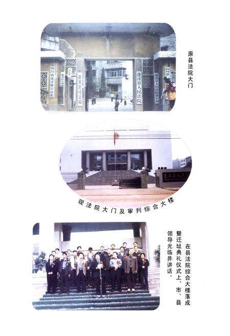 《蓬溪法院志(1986年-2005年)》.pdf电子版_四川省志预览图3