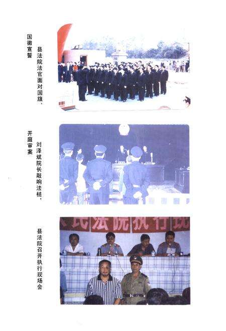 《蓬溪法院志(1986年-2005年)》.pdf电子版_四川省志预览图4