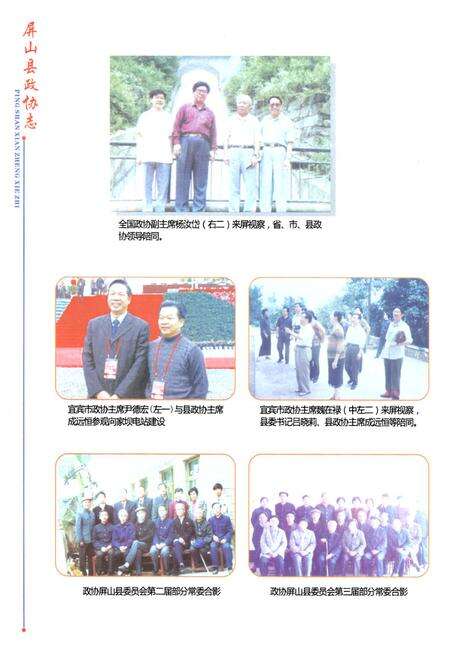 《屏山县政协志(1984~2006)》.pdf电子版_四川省志预览图2