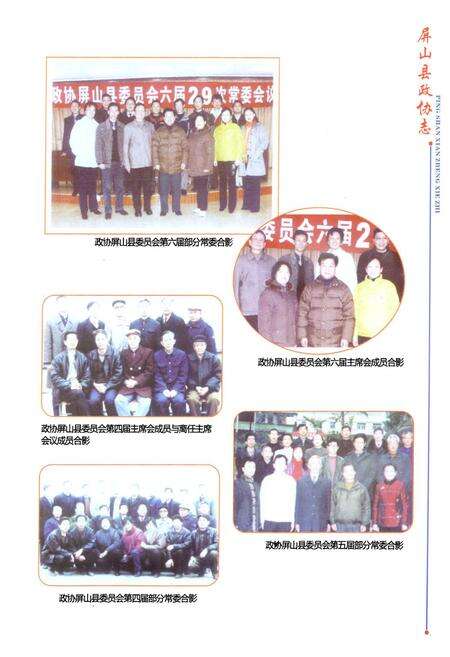 《屏山县政协志(1984~2006)》.pdf电子版_四川省志预览图3