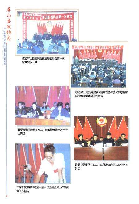 《屏山县政协志(1984~2006)》.pdf电子版_四川省志预览图4