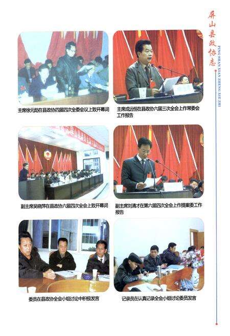 《屏山县政协志(1984~2006)》.pdf电子版_四川省志预览图5
