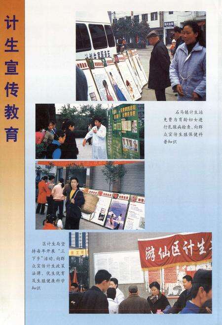 《游仙区人口·计划生育志》.pdf电子版_四川省志预览图3