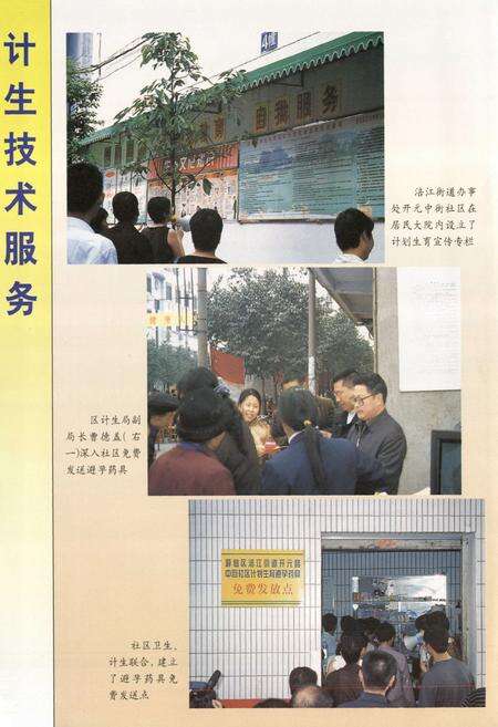 《游仙区人口·计划生育志》.pdf电子版_四川省志预览图5