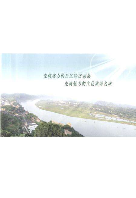 《《蓬安县人大志(1950-2008)》》.pdf电子版_四川省志预览图4