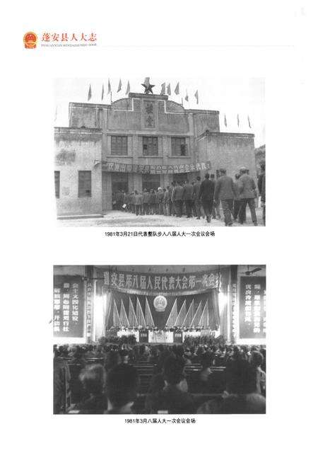 《《蓬安县人大志(1950-2008)》》.pdf电子版_四川省志预览图5