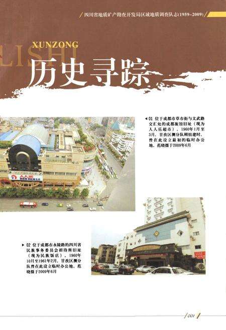 《《四川省地质矿产勘查开发局区域地质调查队志(1959~2009)》》.pdf电子版_四川省志预览图2