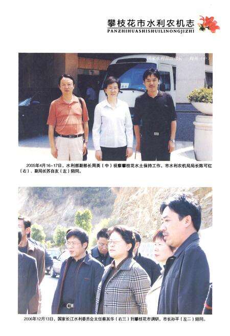 《《攀枝花市水利农机志(1986-2010)》》.pdf电子版_四川省志预览图4