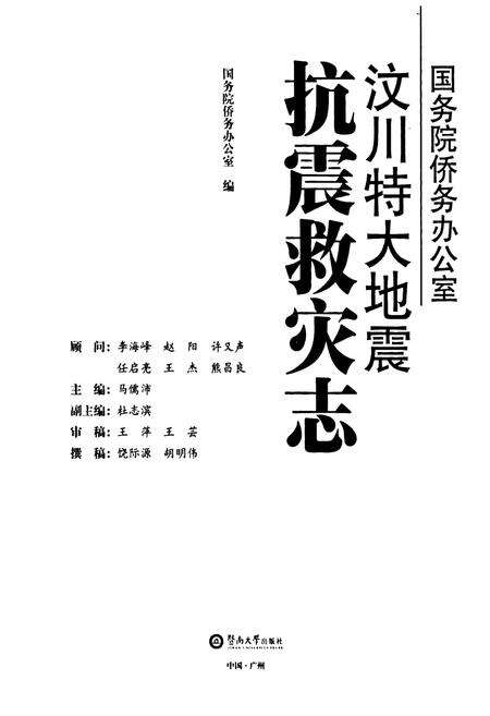 《《汶川特大地震抗震救灾志》》.pdf电子版_四川省志预览图1