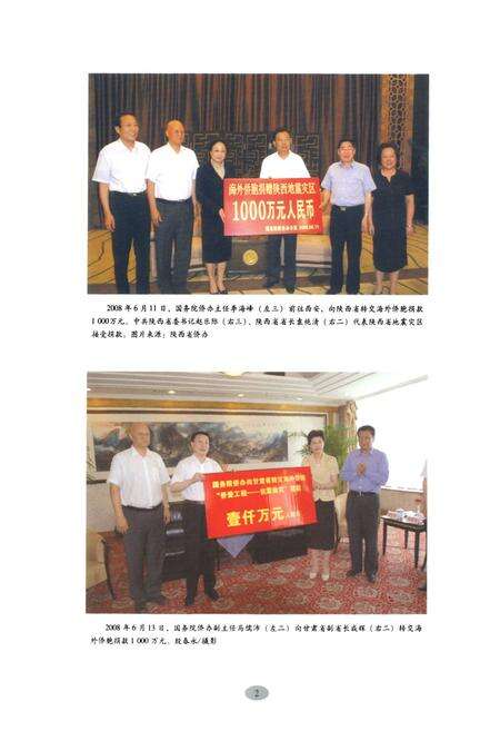 《《汶川特大地震抗震救灾志》》.pdf电子版_四川省志预览图3